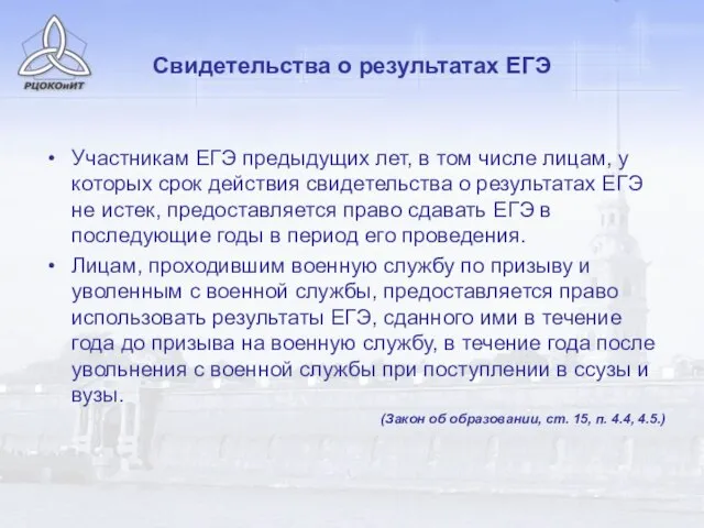 Свидетельства о результатах ЕГЭ Участникам ЕГЭ предыдущих лет, в том числе лицам,