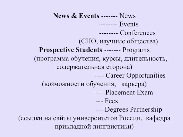 News & Events ------- News -------- Events -------- Conferences (СНО, научные общества)