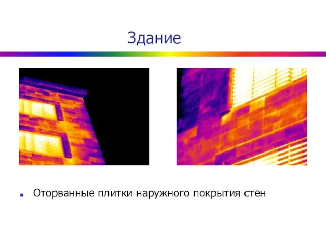 Здание Оторванные плитки наружного покрытия стен