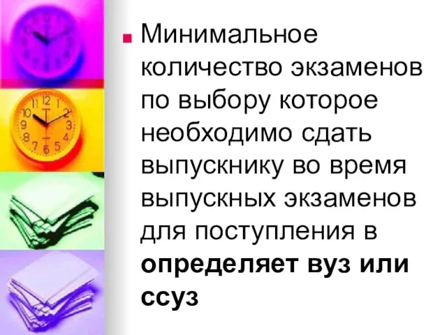 Минимальное количество экзаменов по выбору которое необходимо сдать выпускнику во время выпускных