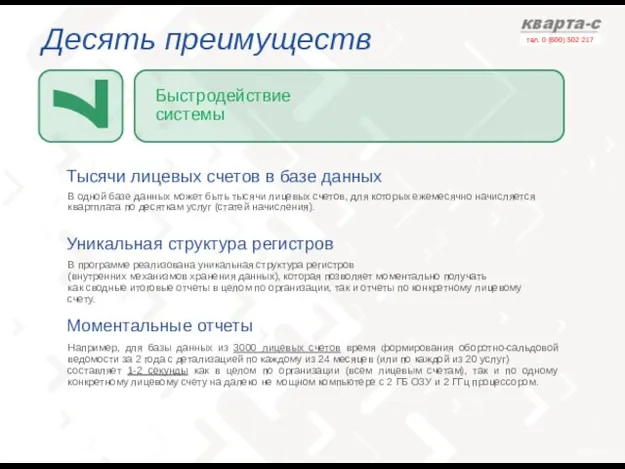 Десять преимуществ Тысячи лицевых счетов в базе данных В одной базе данных