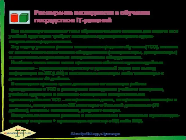 Расширение наглядности в обучении посредством IT-решений Все вышеперечисленные типы образовательного контента для