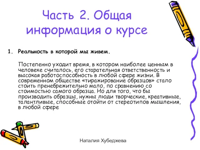 Наталия Хубеджева Реальность в которой мы живем. Постепенно уходит время, в котором