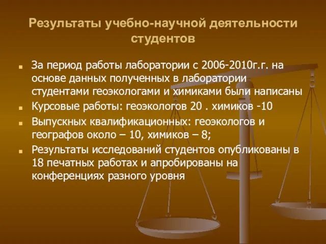 Результаты учебно-научной деятельности студентов За период работы лаборатории с 2006-2010г.г. на основе