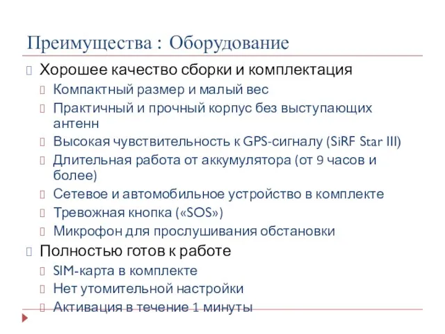 Преимущества : Оборудование Хорошее качество сборки и комплектация Компактный размер и малый