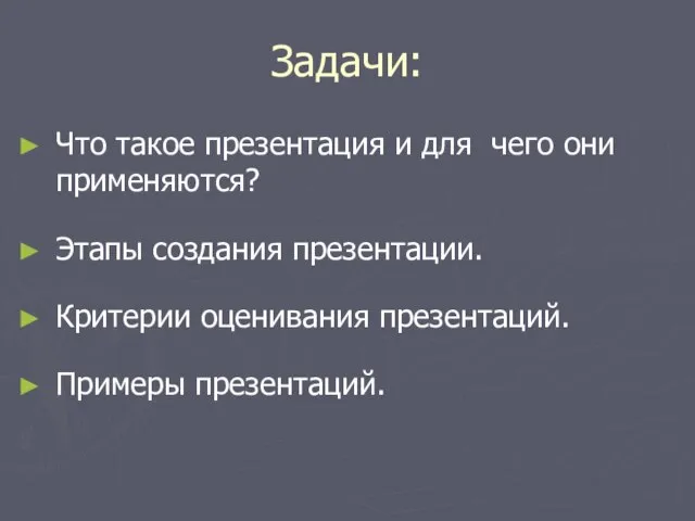 Задачи: Что такое презентация и для чего они применяются? Этапы создания презентации.