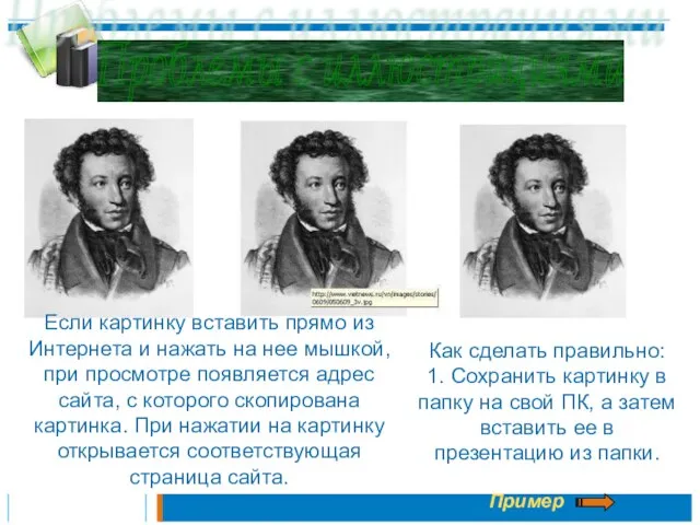 Проблемы с иллюстрациями Как сделать правильно: 1. Сохранить картинку в папку на