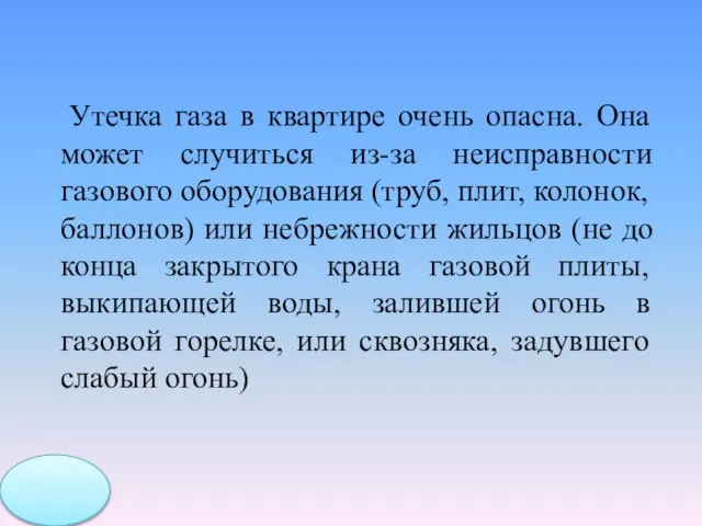 Утечка газа в квартире очень опасна. Она может случиться из-за неисправности газового