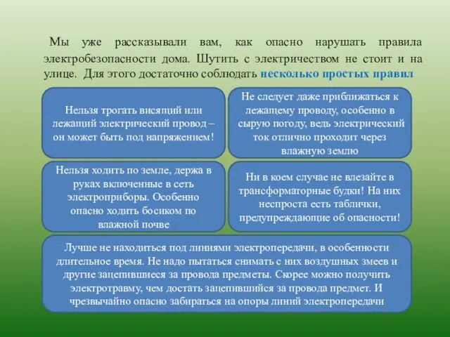 Мы уже рассказывали вам, как опасно нарушать правила электробезопасности дома. Шутить с