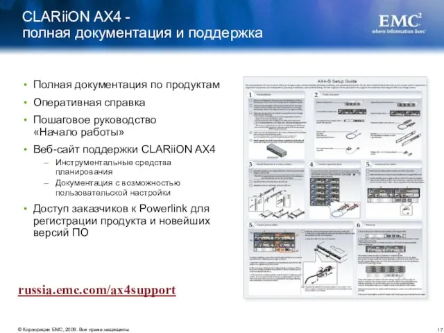 CLARiiON AX4 - полная документация и поддержка Полная документация по продуктам Оперативная