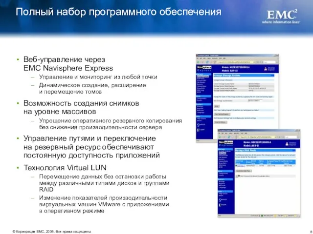 Полный набор программного обеспечения Веб-управление через EMC Navisphere Express Управление и мониторинг