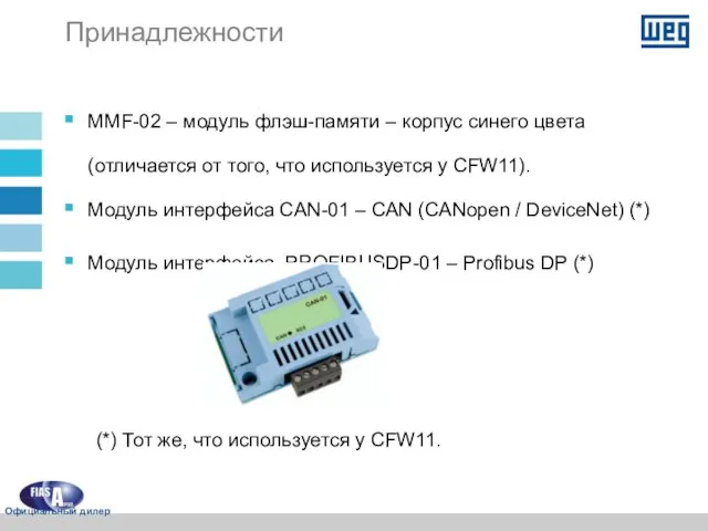 MMF-02 – модуль флэш-памяти – корпус синего цвета (отличается от того, что