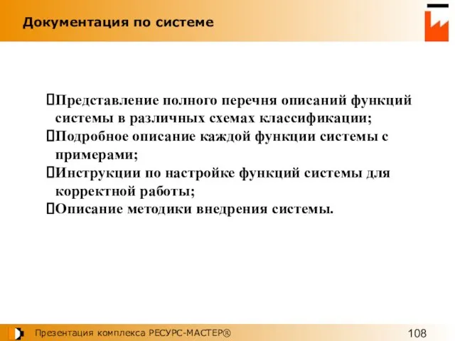 Представление полного перечня описаний функций системы в различных схемах классификации; Подробное описание