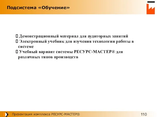 Демонстрационный материал для аудиторных занятий Электронный учебник для изучения технологии работы в