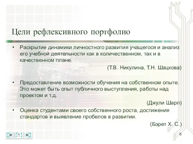 Раскрытие динамики личностного развития учащегося и анализ его учебной деятельности как в