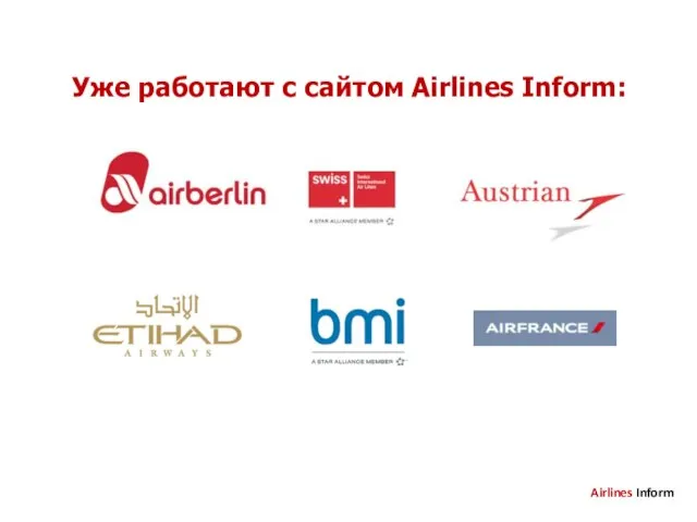 Уже работают с сайтом Airlines Inform: Airlines Inform