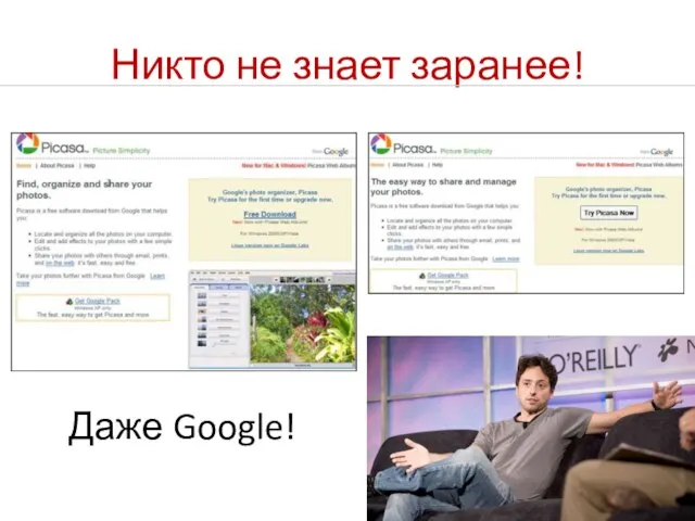 Никто не знает заранее! Даже Google!