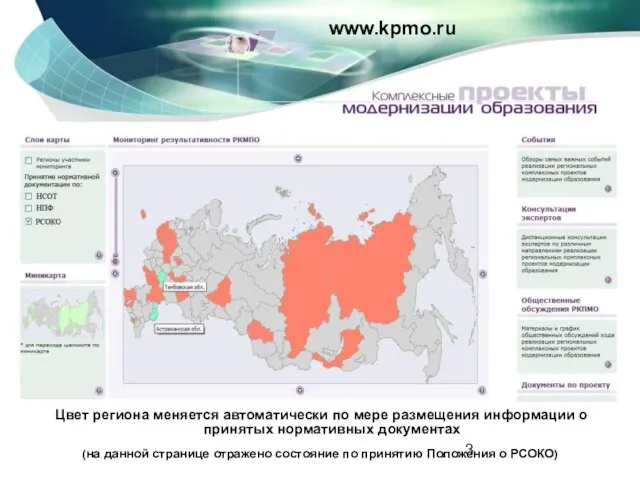 www.kpmo.ru Цвет региона меняется автоматически по мере размещения информации о принятых нормативных