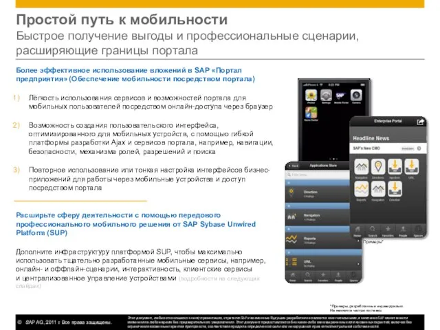 Простой путь к мобильности Быстрое получение выгоды и профессиональные сценарии, расширяющие границы