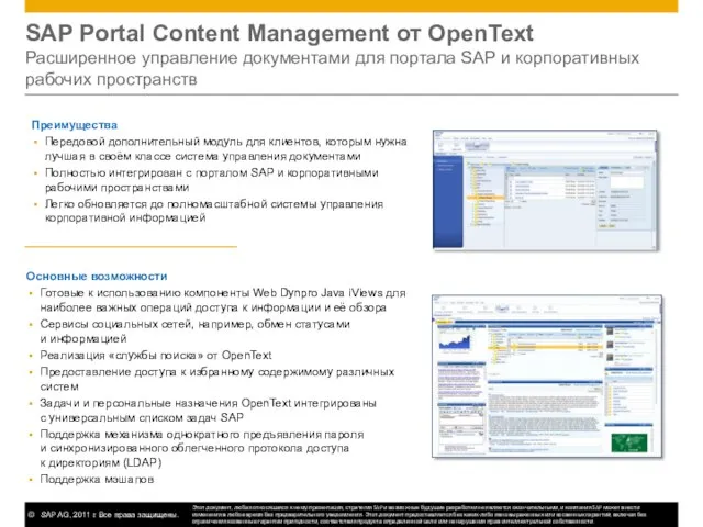 SAP Portal Content Management от OpenText Расширенное управление документами для портала SAP