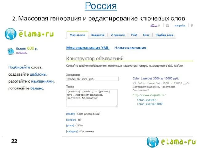 2. Массовая генерация и редактирование ключевых слов Россия SEO2web.ru – генерация низкочастотных