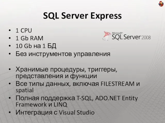 SQL Server Express 1 CPU 1 Gb RAM 10 Gb на 1