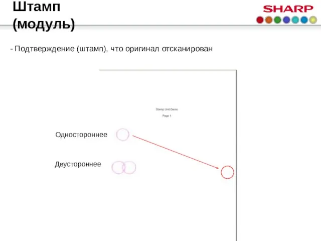 Штамп (модуль) - Подтверждение (штамп), что оригинал отсканирован Одностороннее Двустороннее