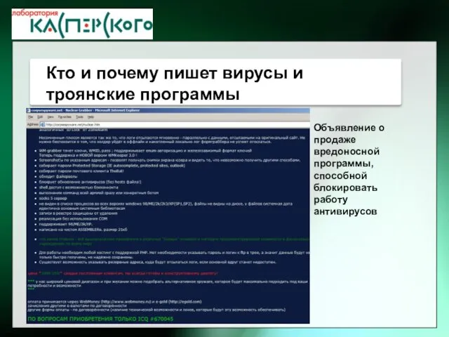 Объявление о продаже вредоносной программы, способной блокировать работу антивирусов