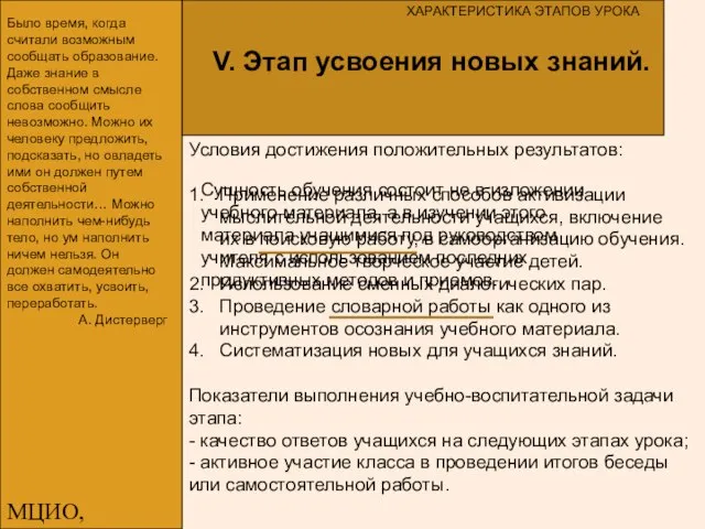 МЦИО, Алексеева Е.В. Условия достижения положительных результатов: 1. Применение различных способов активизации