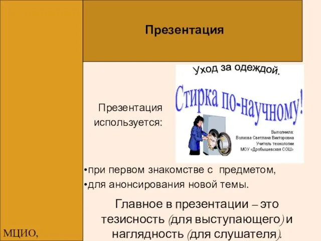 МЦИО, Алексеева Е.В. при первом знакомстве с предметом, для анонсирования новой темы.