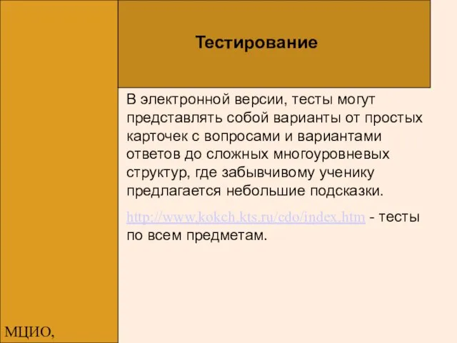 МЦИО, Алексеева Е.В. В электронной версии, тесты могут представлять собой варианты от