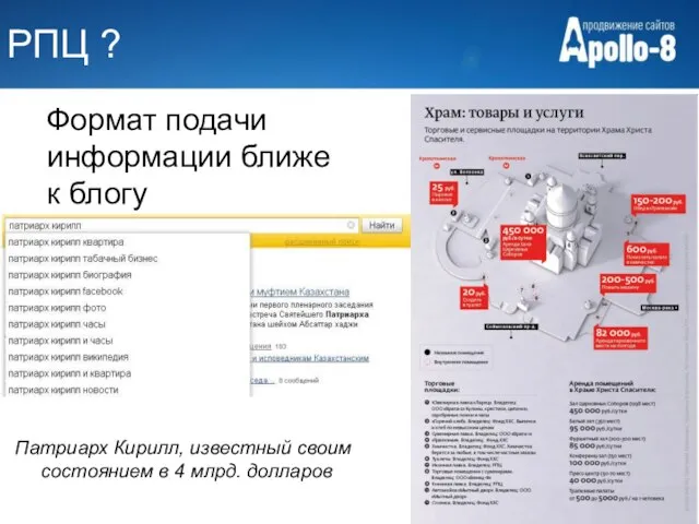 РПЦ ? Формат подачи информации ближе к блогу Патриарх Кирилл, известный своим