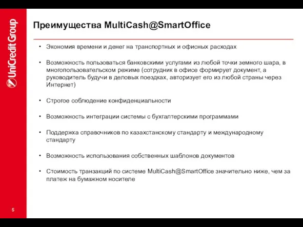 Экономия времени и денег на транспортных и офисных расходах Возможность пользоваться банковскими