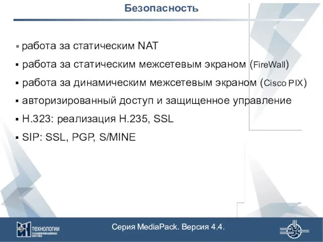 работа за статическим NAT работа за статическим межсетевым экраном (FireWall) работа за