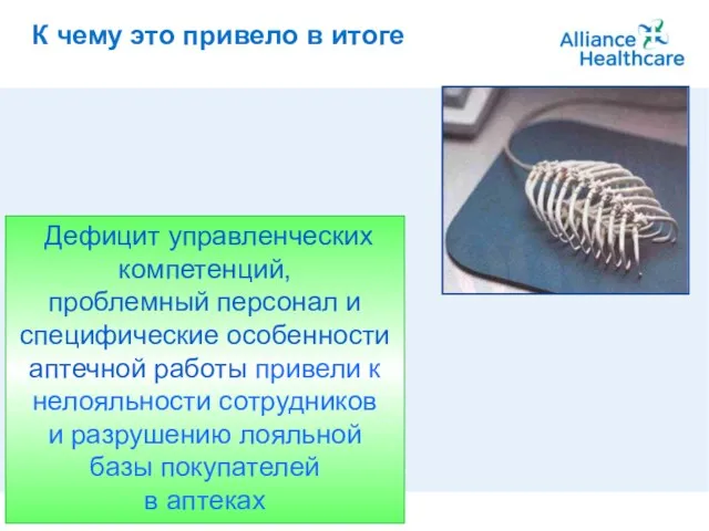 A member of Alliance Boots К чему это привело в итоге Дефицит