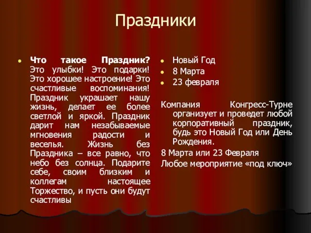 Праздники Что такое Праздник? Это улыбки! Это подарки! Это хорошее настроение! Это