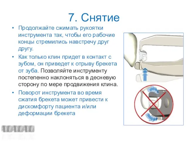 Продолжайте сжимать рукоятки инструмента так, чтобы его рабочие концы стремились навстречу друг