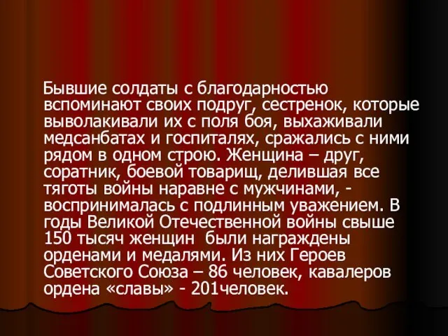 Бывшие солдаты с благодарностью вспоминают своих подруг, сестренок, которые выволакивали их с