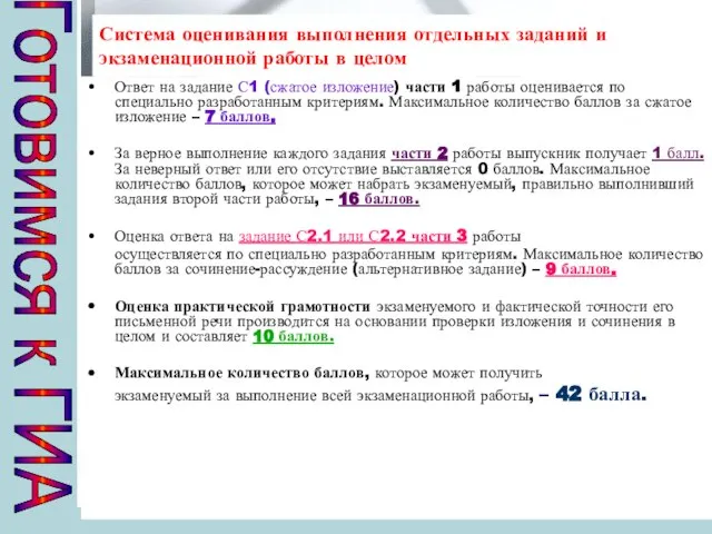 Система оценивания выполнения отдельных заданий и экзаменационной работы в целом Ответ на