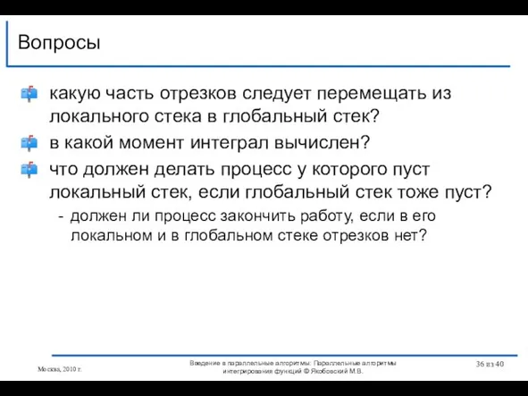 какую часть отрезков следует перемещать из локального стека в глобальный стек? в