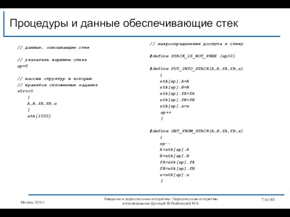 // данные, описывающие стек // указатель вершины стека sp=0 // массив структур