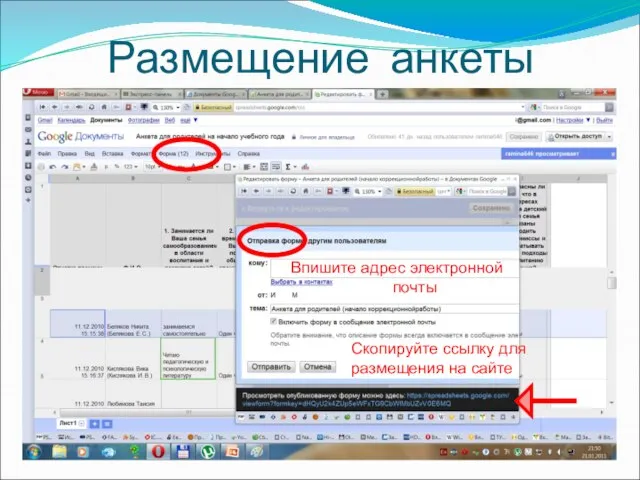 Размещение анкеты Впишите адрес электронной почты Скопируйте ссылку для размещения на сайте