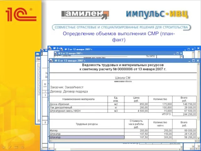 Определение объемов выполнения СМР (план-факт)