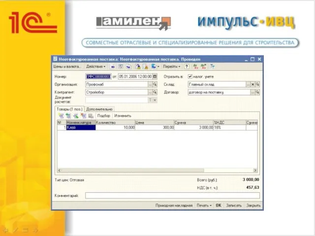 Неотфактурованная поставка