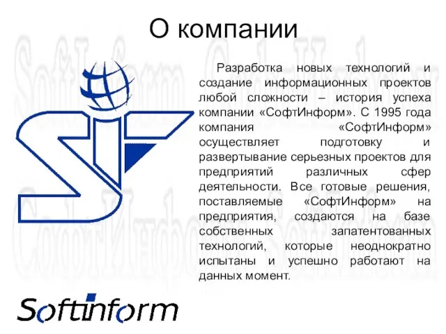 Разработка новых технологий и создание информационных проектов любой сложности – история успеха