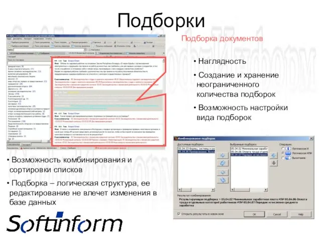 Подборки Наглядность Создание и хранение неограниченного количества подборок Возможность настройки вида подборок