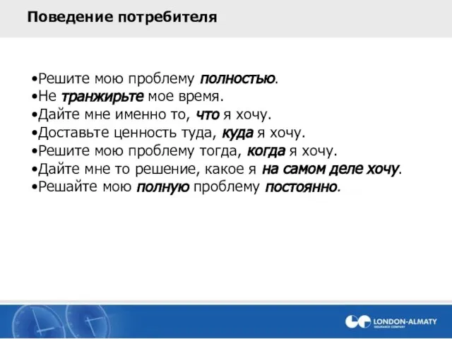 Решите мою проблему полностью. Не транжирьте мое время. Дайте мне именно то,