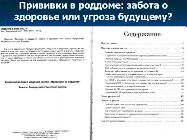 Прививки в роддоме: забота о здоровье или угроза будущему?