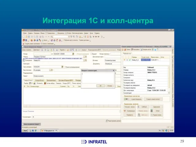 Интеграция 1С и колл-центра