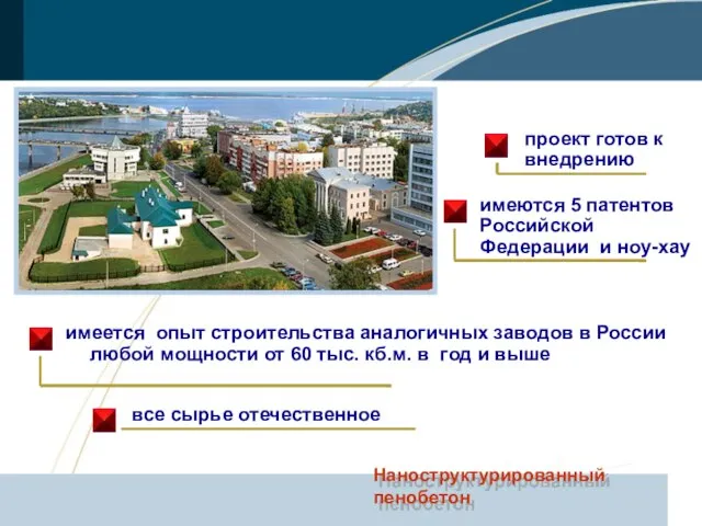 имеется опыт строительства аналогичных заводов в России любой мощности от 60 тыс.